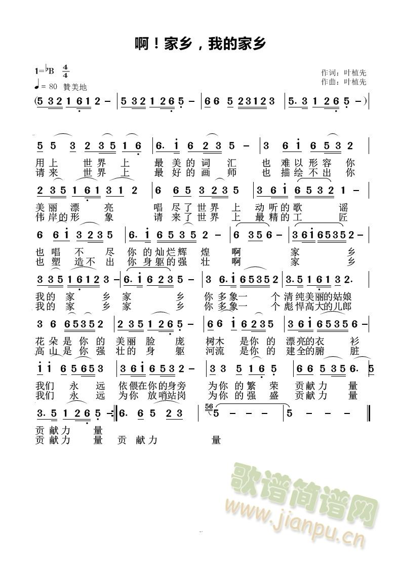 家乡,我的家乡 歌谱简谱网