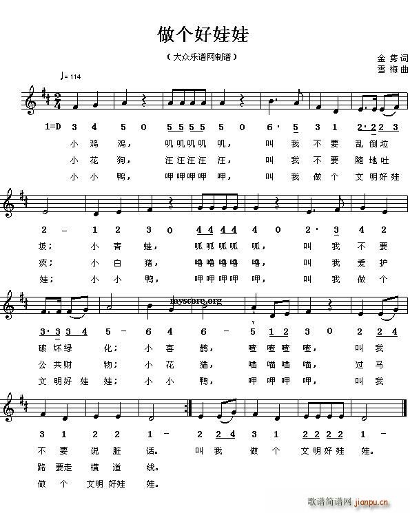 做个好娃娃(五线谱)