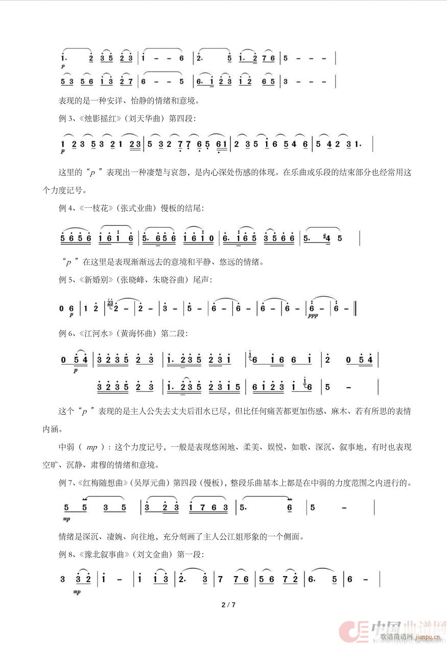 于红梅谈二胡演奏中的力度变化(二胡谱)5