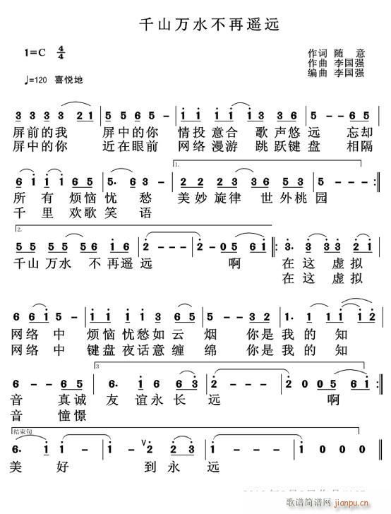 千山万水不再遥远 歌谱简谱网