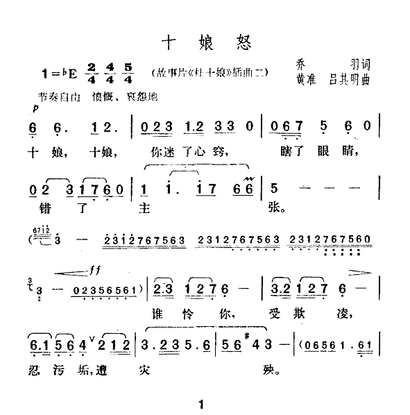 十娘怒电影杜十娘插曲