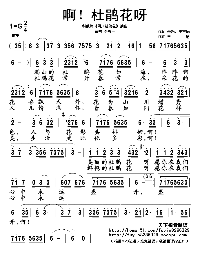 杜鹃简谱_小杜鹃简谱(3)