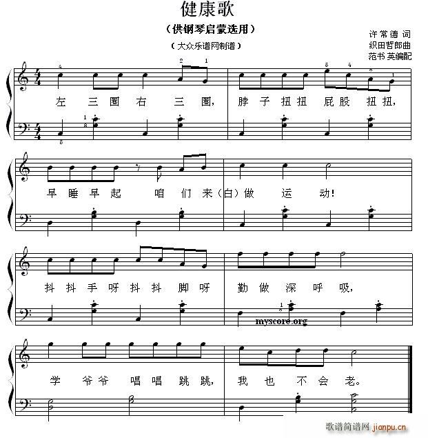 健康歌(钢琴启蒙小曲 71 歌谱简谱网
