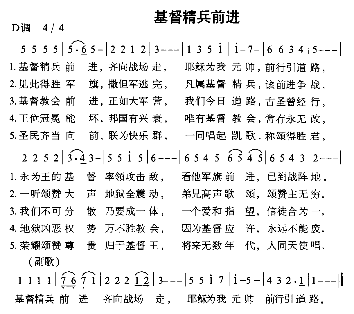 基督精兵前进