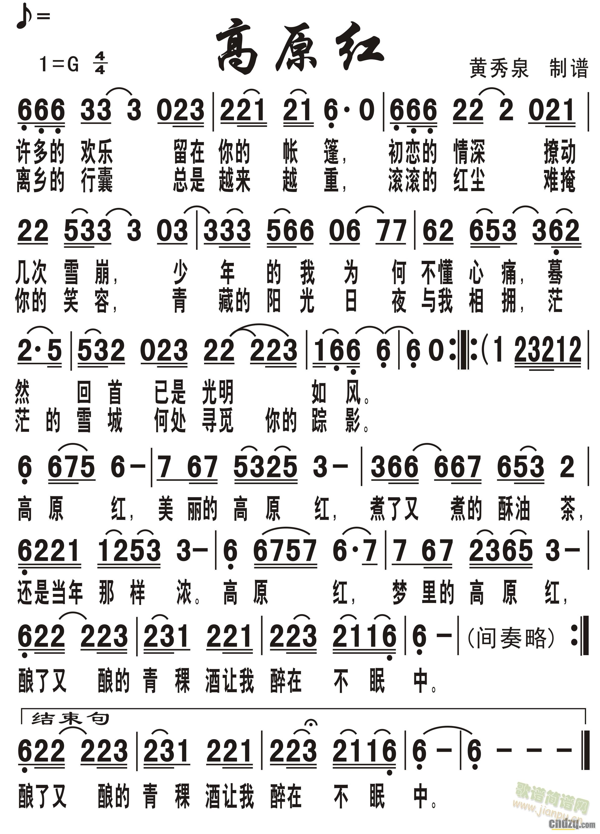 高原红