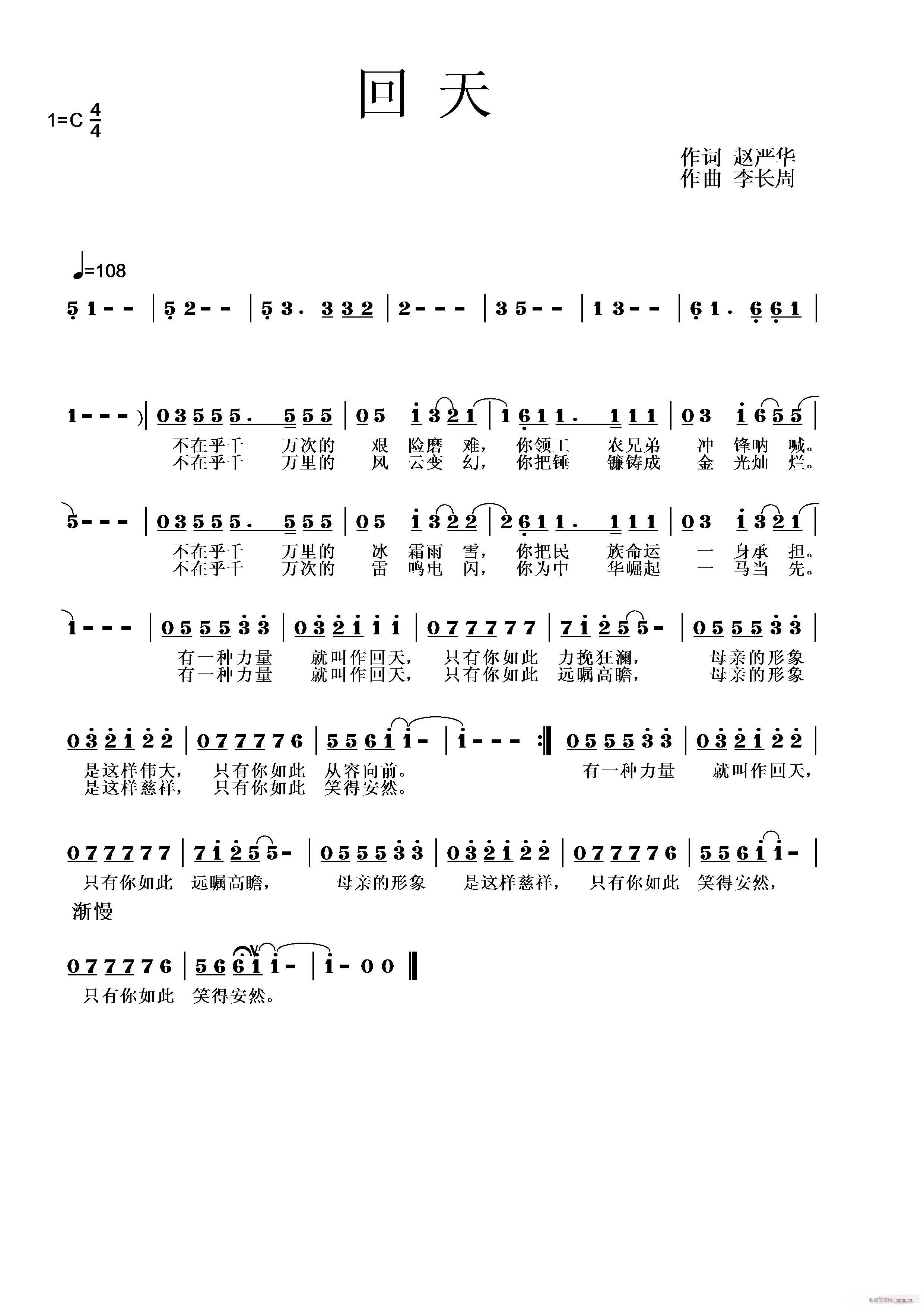 《回天》赵严华词,李长周曲,黄清林编 歌谱简谱网