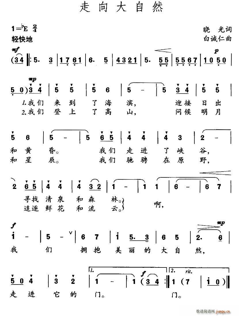 走向大自然 歌谱简谱网