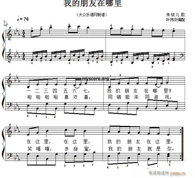 儿童歌曲钢琴伴奏弹唱我的朋友在哪里