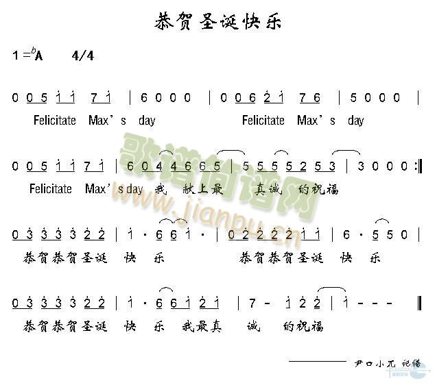 恭贺圣诞快乐 歌谱简谱网图片
