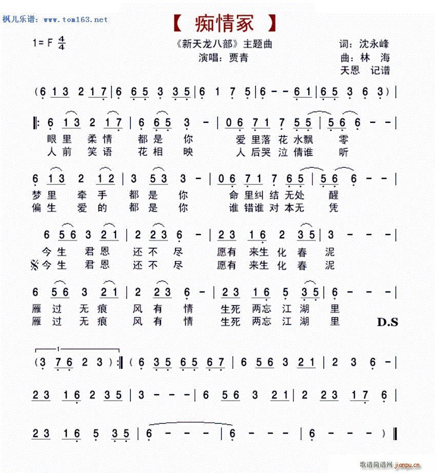 痴情冢钟汉良版新天龙八部主题曲