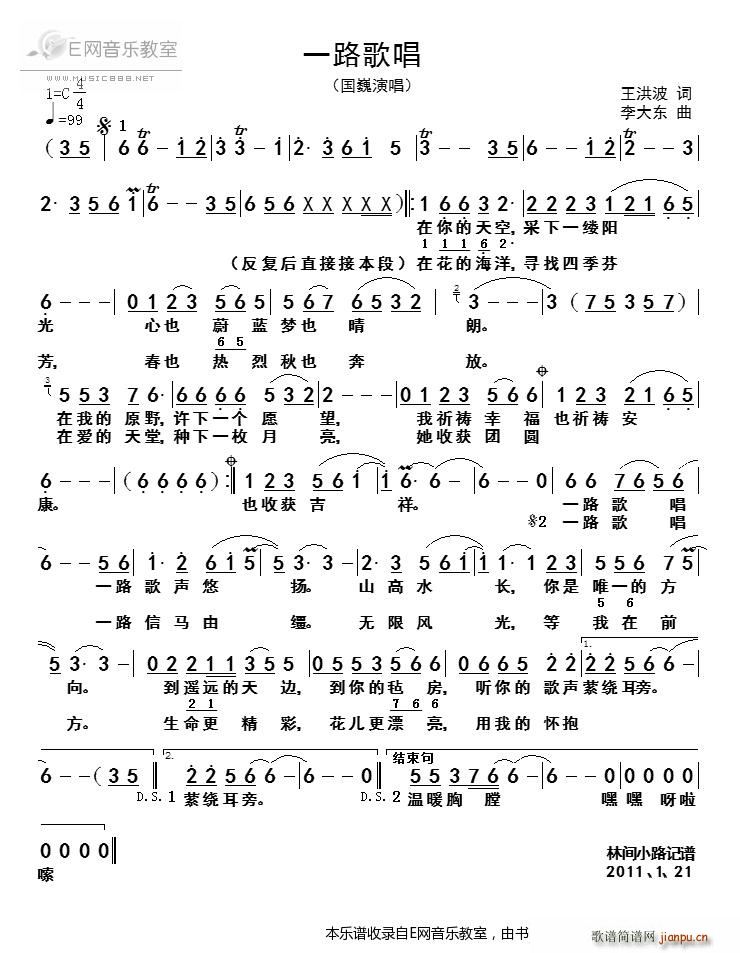 一路歌唱-国巍 歌谱简谱网