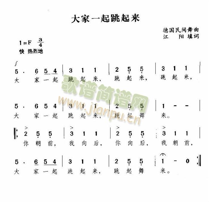 大家一起跳起来 歌谱简谱网