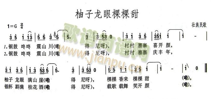 柚子龙眼棵棵甜简谱