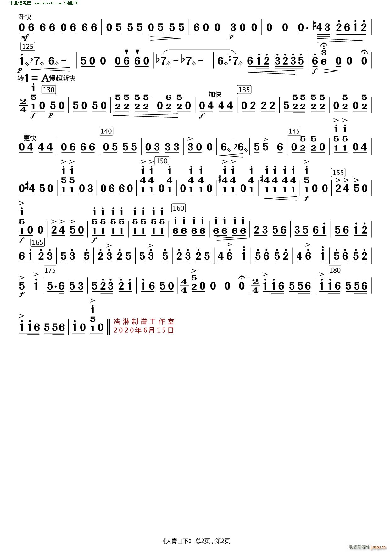 大青山下( 中阮分谱 ) 歌谱简谱网