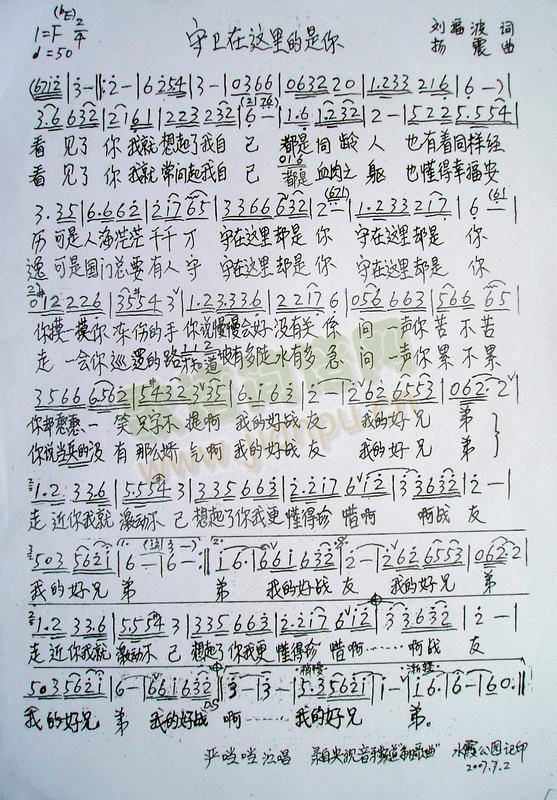 守卫在这里的是你 歌谱简谱网