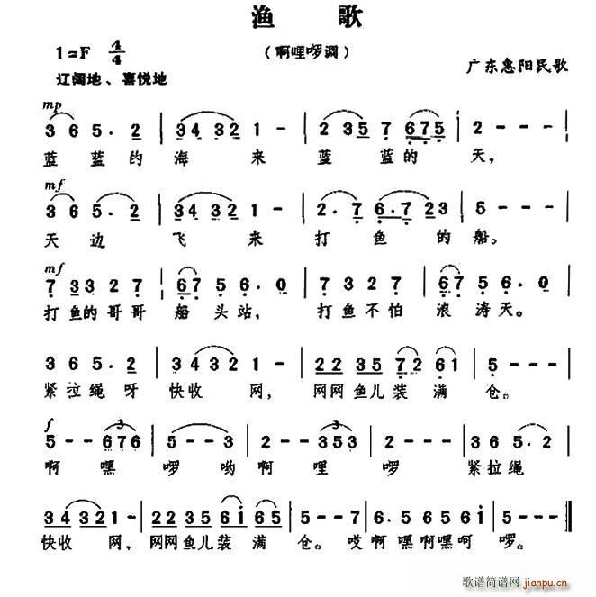 渔歌(广东惠阳民歌)