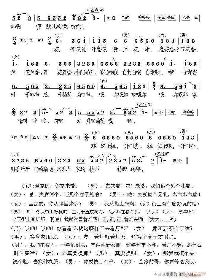 夫妻观灯黄梅戏廖光明整理版