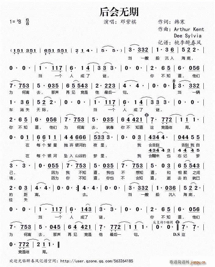 后会无期(韩寒词 arthur kent dee sylvia曲 邓紫棋 歌谱简谱网