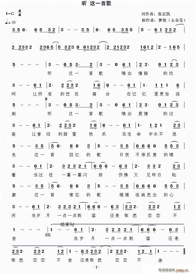 听 这一首歌 歌谱简谱网