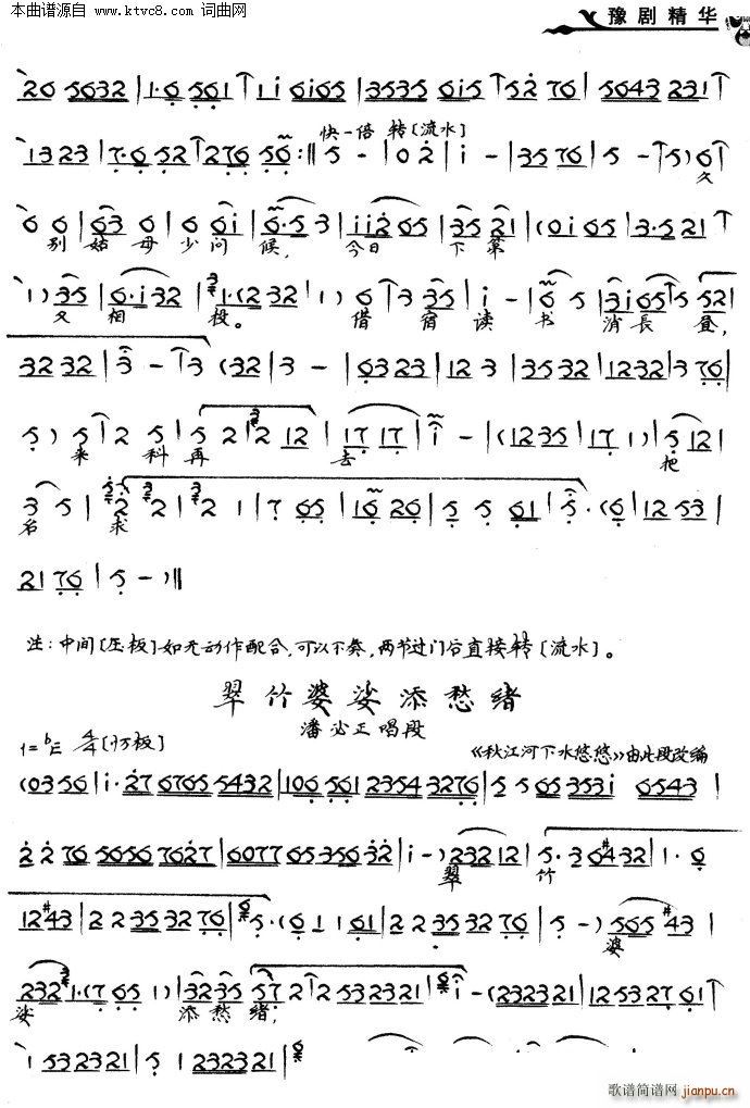 秋江河下水悠悠(豫剧《必正与妙常》) 歌谱简谱网