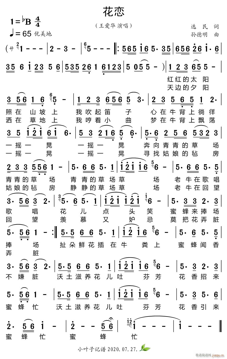 花恋 王爱华 歌谱简谱网