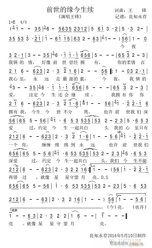 前世的缘今生续 王锋 歌谱简谱网