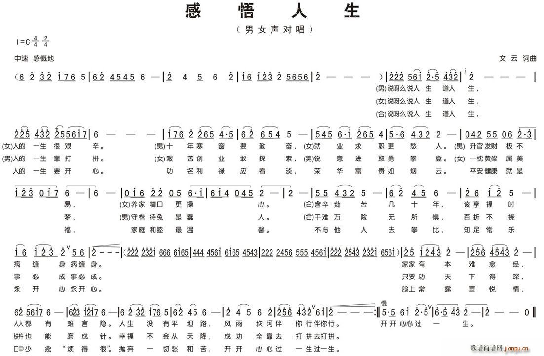 感悟人生(文云词曲)