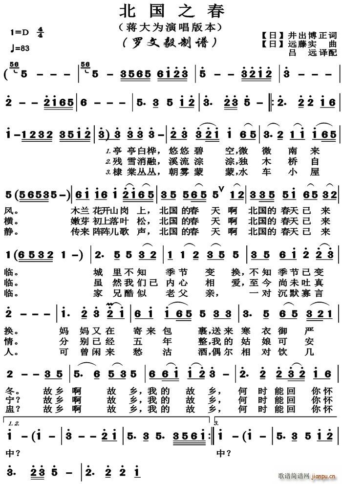 北国之春歌唱谱 歌谱简谱网