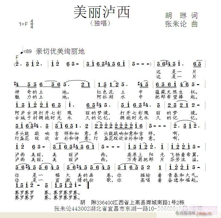 泸西美简谱_泸西一中