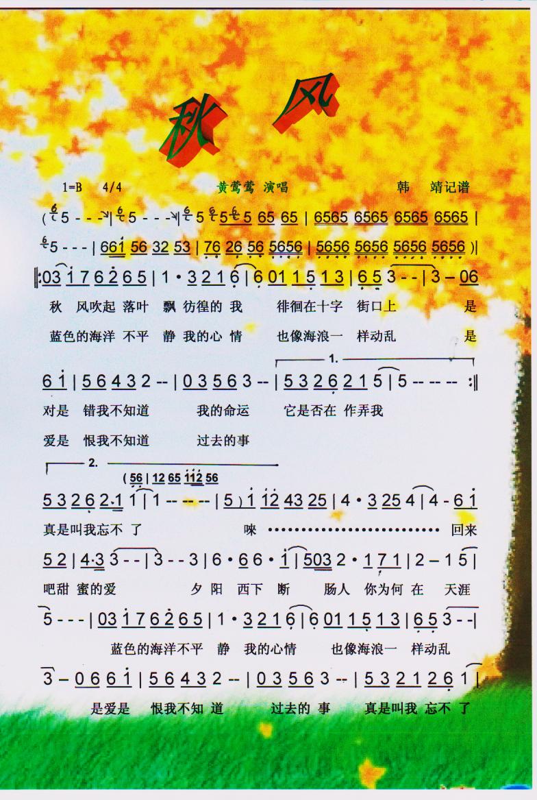 秋风【彩谱】 歌谱简谱网