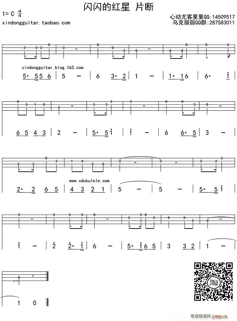 闪闪的红星(ukulele四 ) 歌谱简谱网