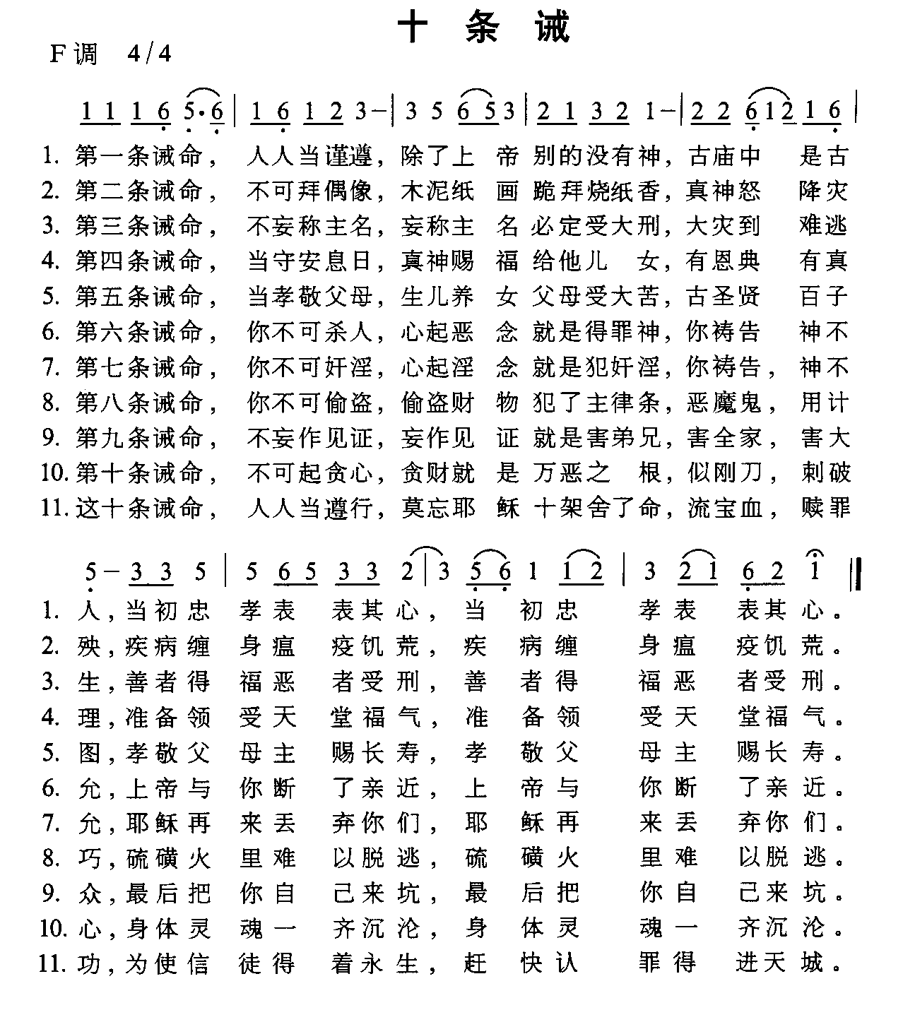 十条诫(三字歌谱)1