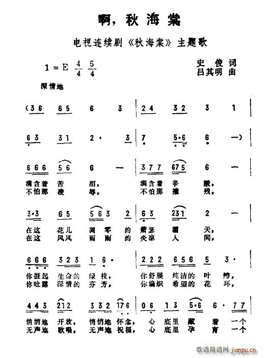 啊 秋海棠(电视剧《秋海棠》主题曲) 歌谱简谱网