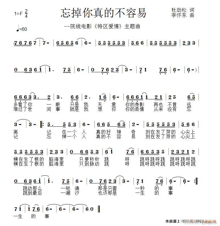 爱你真的不容易 歌谱简谱网