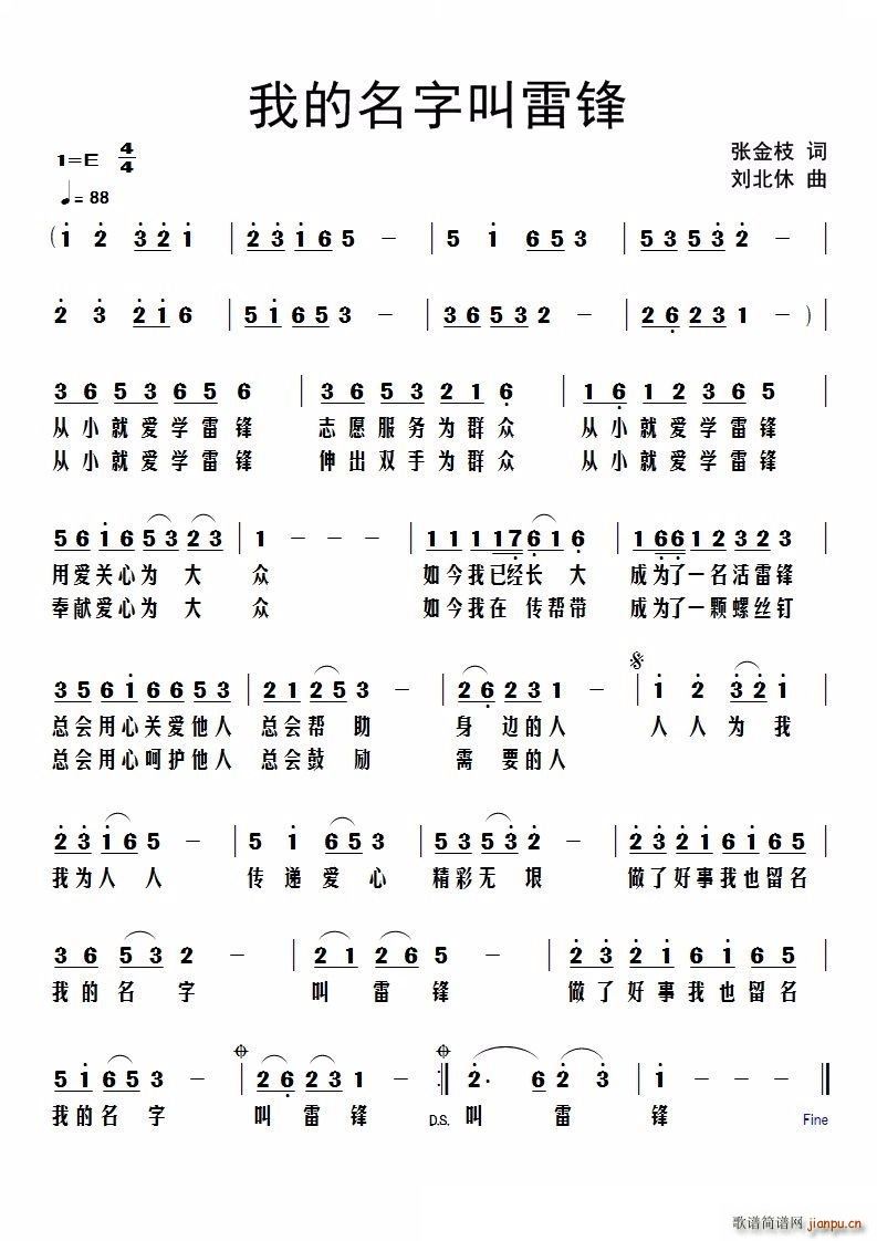 我的名字叫雷锋 歌谱简谱网