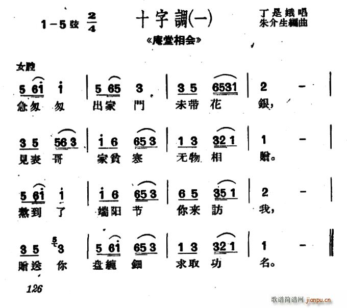 沪剧十字调2首庵堂相会选段