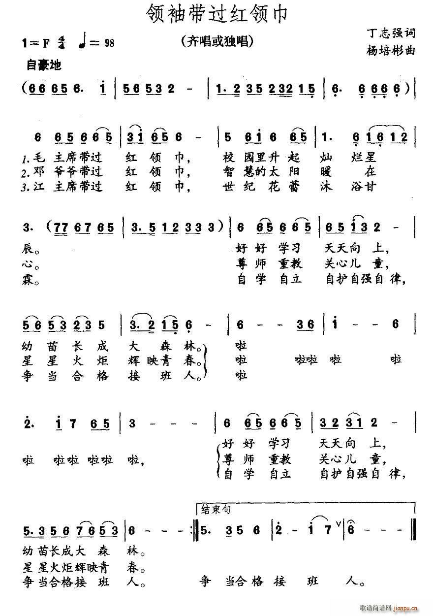 领袖带过红领巾(七字歌谱)1