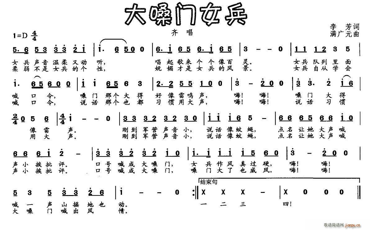 女兵简谱_潇洒女兵简谱