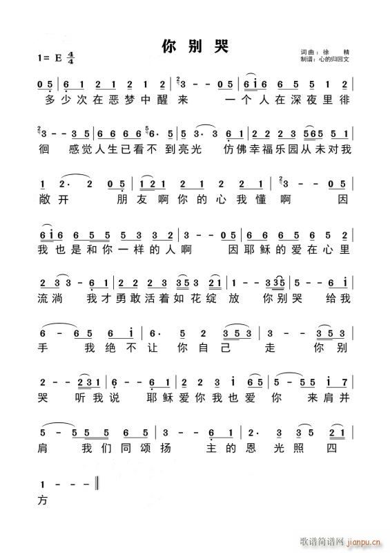 你别哭 官方(六字歌谱)1