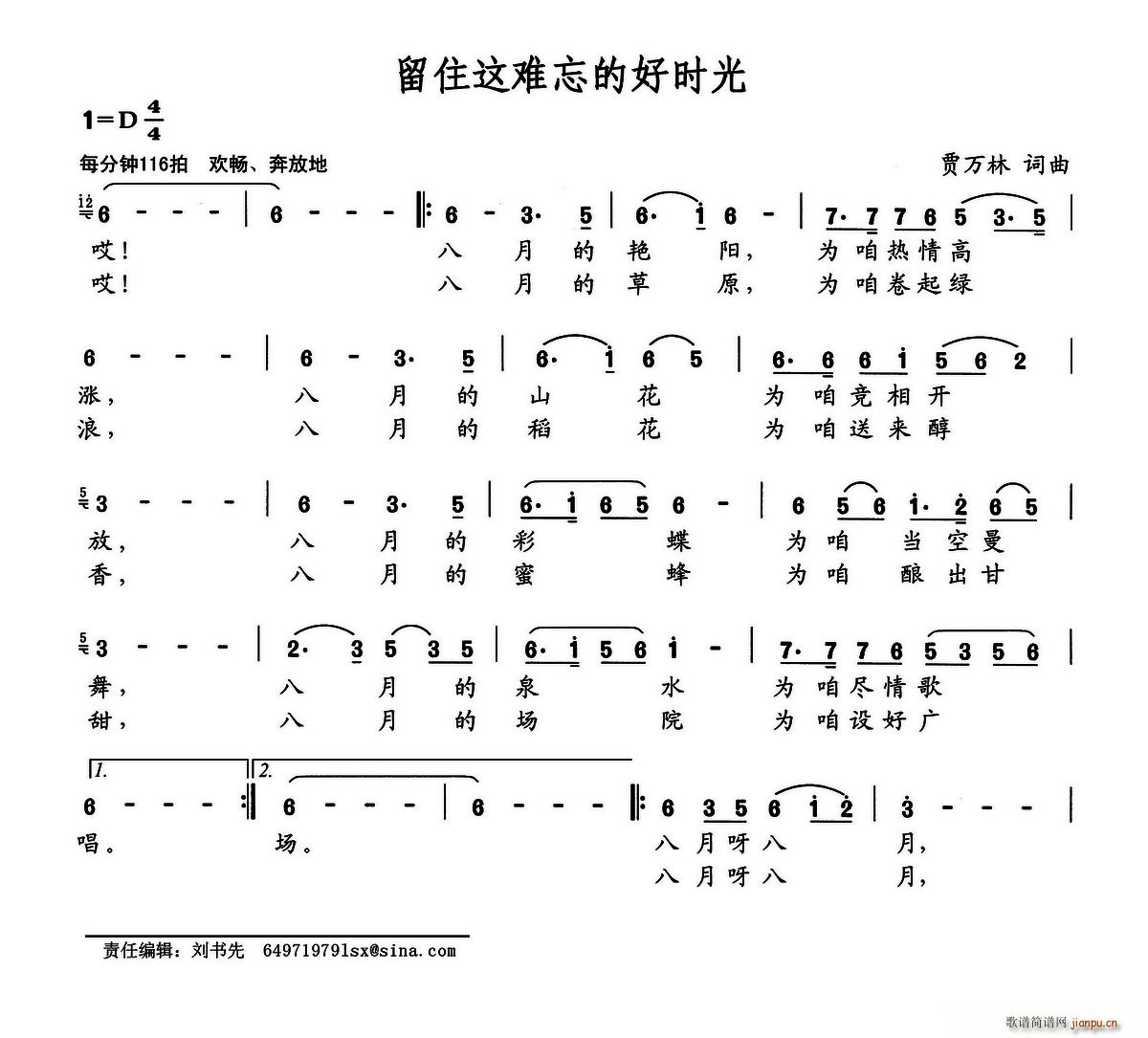留住爹娘简谱_能不能留住你简谱(2)