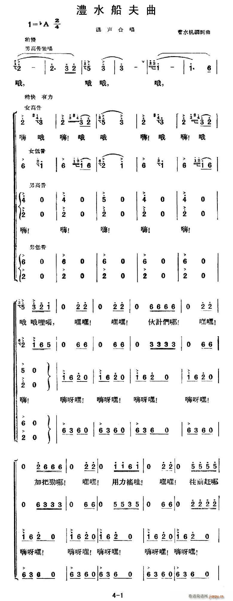 澧水船夫曲简谱