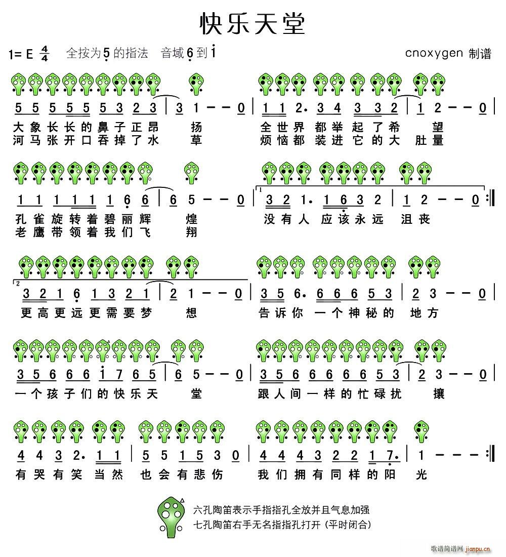 快乐天堂(六孔 ) 歌谱简谱网