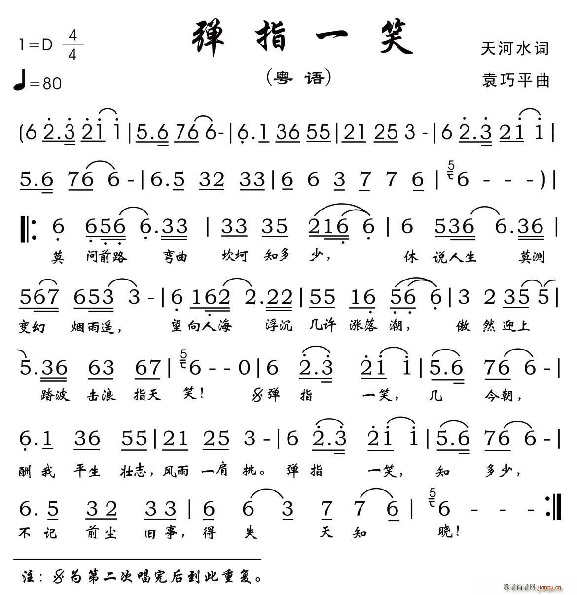 弹指一笑粤语歌曲