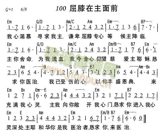 屈膝在主面前 歌谱简谱网