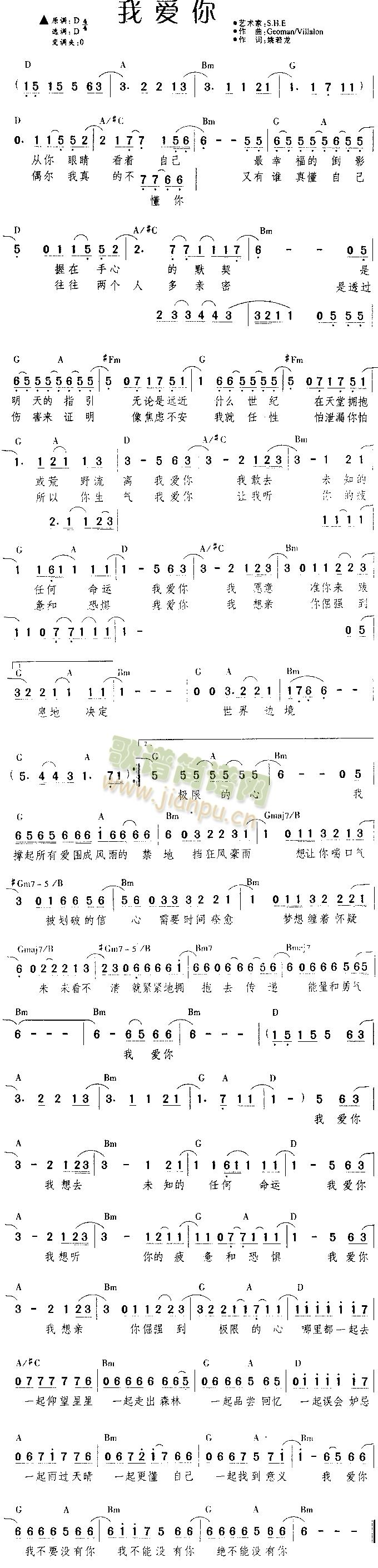 我爱你 歌谱简谱网