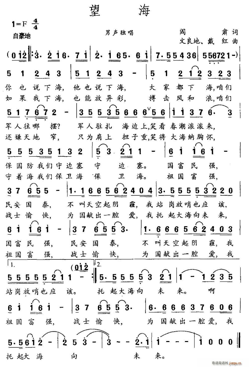 望海(阎肃词 文良地 戴红曲) 歌谱简谱网