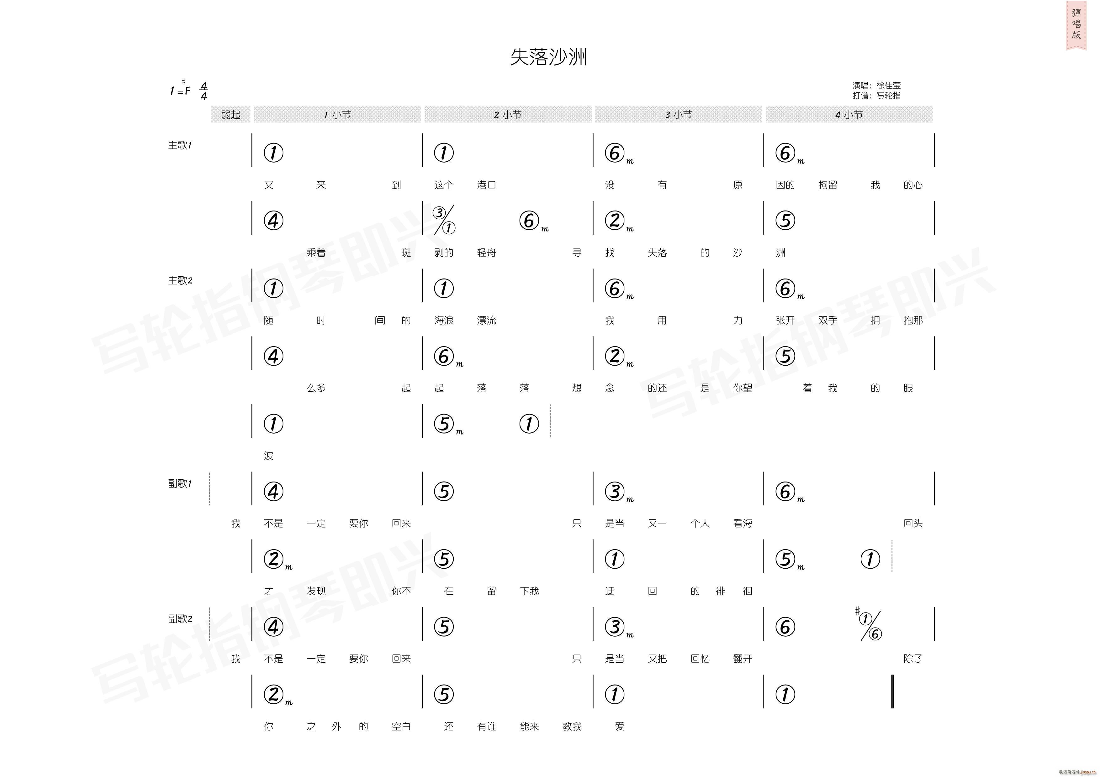 失落沙洲( 和弦) 歌谱简谱网