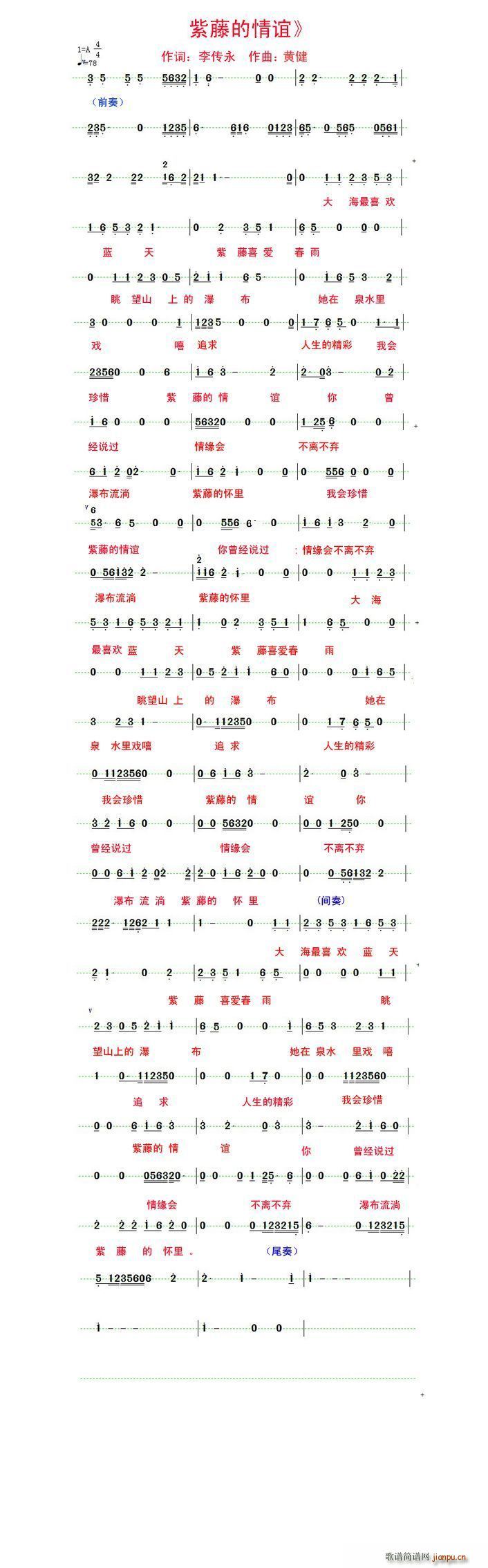 紫藤的情谊简谱,传递真挚情谊