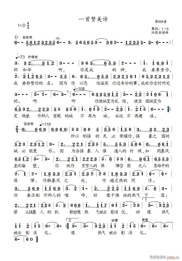 一首赞美诗(五字歌谱)1