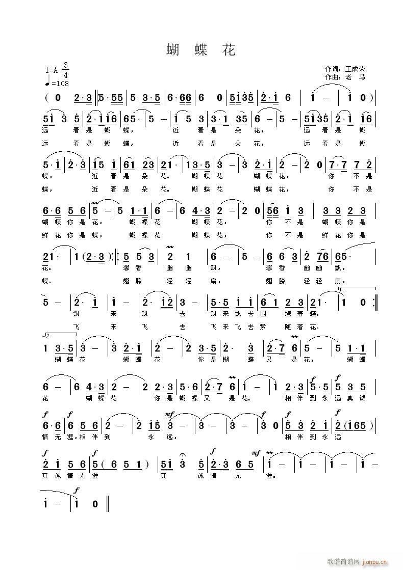 [通俗] 【蝴蝶花】王成荣词 老 马曲——交羊羊,方翔老师的作业,有声